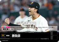 勝負師（BP03 / PDO-01 / T-C / 読売ジャイアンツ）