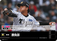 勝負師（BP03 / PDO-01 / T-C / 阪神タイガース）
