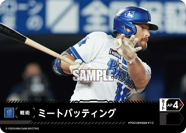 ミートバッティング（BP03 / PDO-02 / T-C / 横浜DeNAベイスターズ）