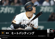ミートバッティング（BP03 / PDO-02 / T-C / 読売ジャイアンツ）