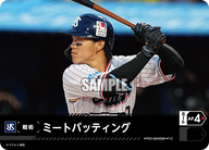 ミートバッティング（BP03 / PDO-02 / T-C / 東京ヤクルトスワローズ）