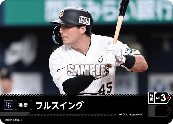フルスイング（BP03 / PDO-03 / T-C / オリックス・バファローズ）