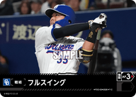 フルスイング（BP03 / PDO-03 / T-C / 中日ドラゴンズ）