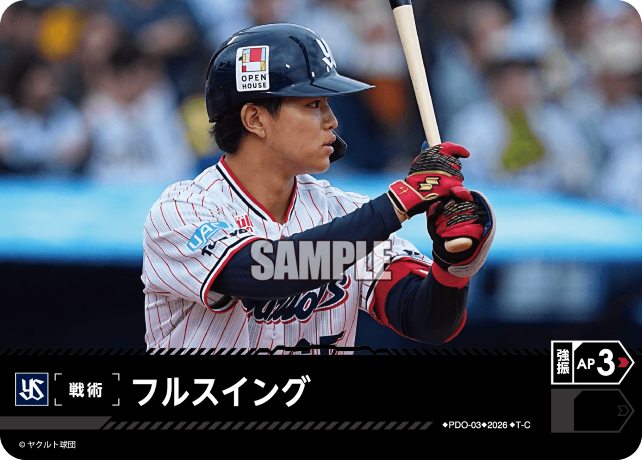フルスイング（BP03 / PDO-03 / T-C / 東京ヤクルトスワローズ）