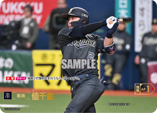 値千金（BP03 / PDO-06 / SP / オリックス・バファローズ）
