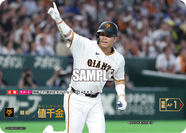 値千金（BP03 / PDO-06 / SP / 読売ジャイアンツ）