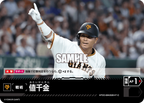値千金（BP03 / PDO-06 / T-C / 読売ジャイアンツ）