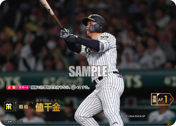 値千金（BP03 / PDO-06 / SP / 阪神タイガース）