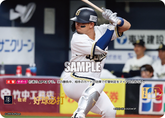好球必打（BP03 / PDO-09 / SP / オリックス・バファローズ）
