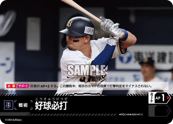 好球必打（BP03 / PDO-09 / T-C / オリックス・バファローズ）