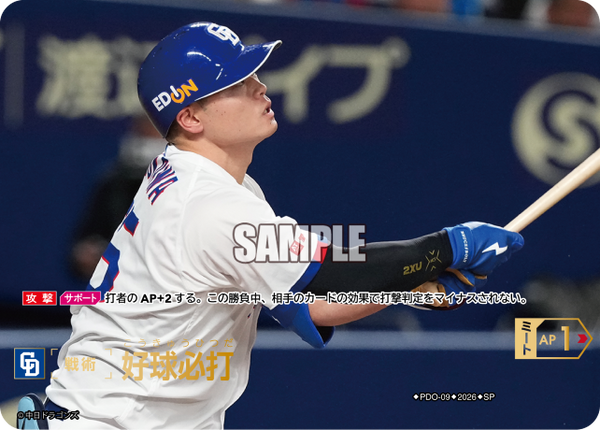 好球必打（BP03 / PDO-09 / SP / 中日ドラゴンズ）