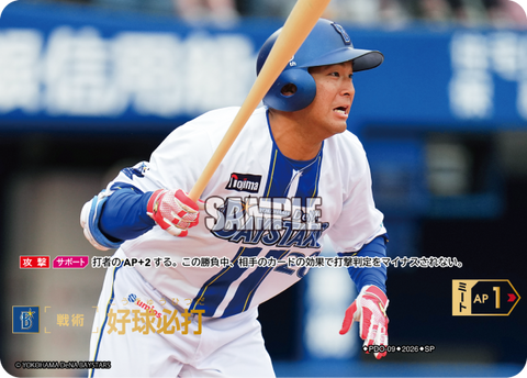 好球必打（BP03 / PDO-09 / SP / 横浜DeNAベイスターズ）