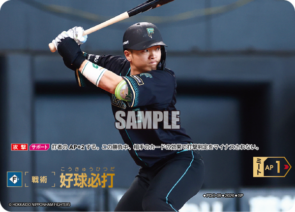 好球必打（BP03 / PDO-09 / SP / 北海道日本ハムファイターズ）