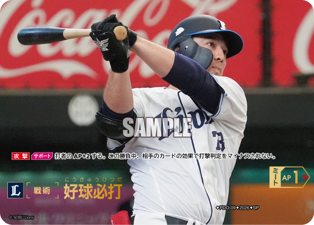 好球必打（BP03 / PDO-09 / SP / 埼玉西武ライオンズ）