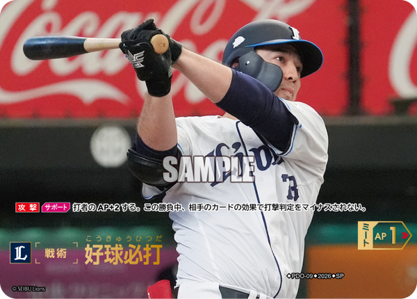 好球必打（BP03 / PDO-09 / SP / 埼玉西武ライオンズ）