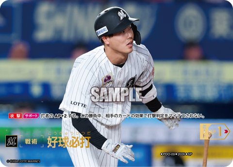 好球必打（BP03 / PDO-09 / SP / 千葉ロッテマリーンズ）
