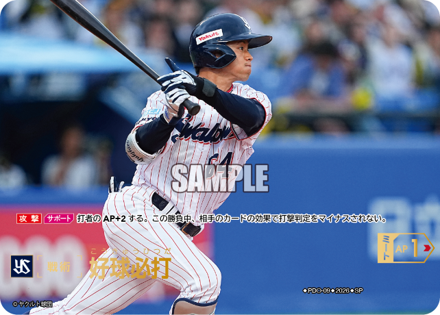 好球必打（BP03 / PDO-09 / SP / 東京ヤクルトスワローズ）