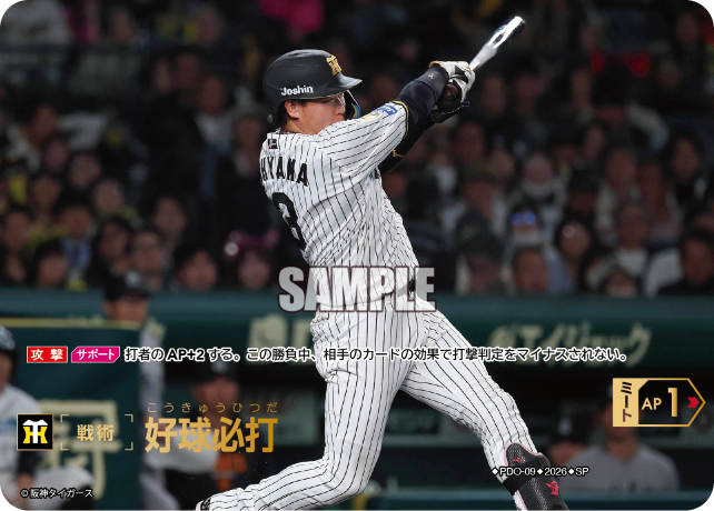好球必打（BP03 / PDO-09 / SP / 阪神タイガース）