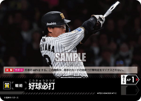 好球必打（BP03 / PDO-09 / T-C / 阪神タイガース）