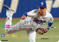 強心臓（BP03 / PDO-15 / SP / 中日ドラゴンズ）