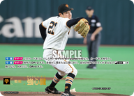 強心臓（BP03 / PDO-15 / SP / 読売ジャイアンツ）