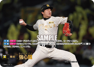 強心臓（BP03 / PDO-15 / SP / 阪神タイガース）