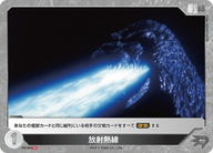 放射熱線（PR-004）［SD］