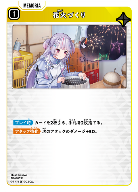 花火づくり（PR-007）［P］