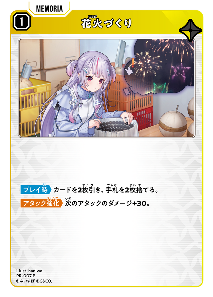 花火づくり（PR-007）［P］