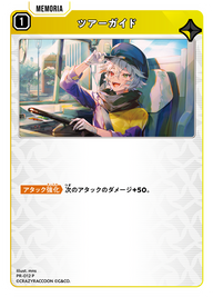 ツアーガイド（PR-012）［P］