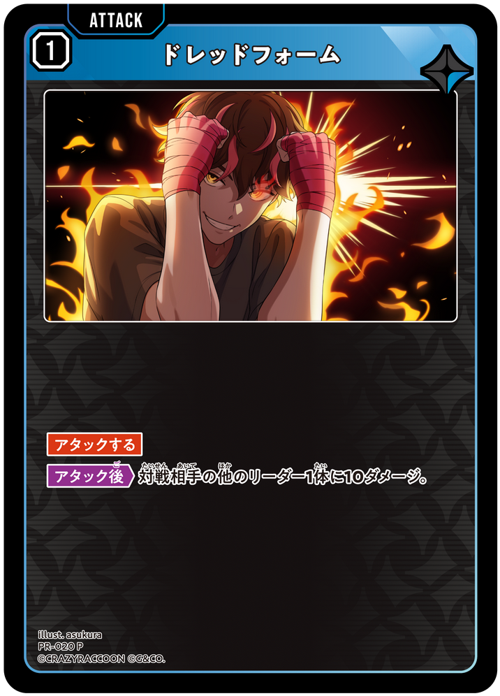 ドレッドフォーム（PR-020）［P］
