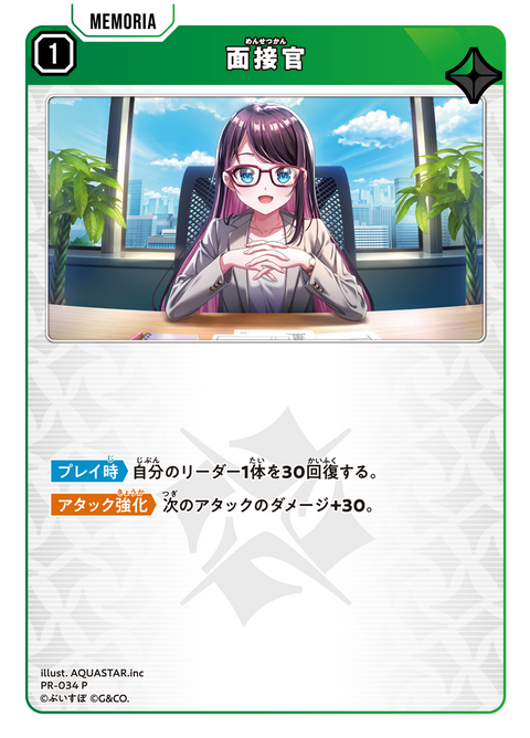 面接官（PR-034）［P］