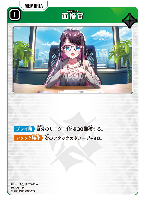 面接官（PR-034）［P］