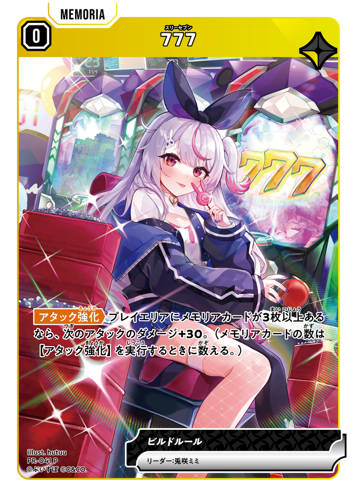 777（PR-041）［P］