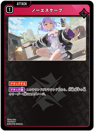 ノーエスケープ（PR-044）［P］