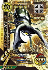 ギラファノコギリクワガタ(超大型)（PR-053）［SSR］