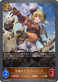大地のドラゴニュート（PR-356）［PR］