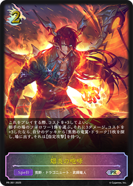 爆炎の咆哮（PR-361）［PR］