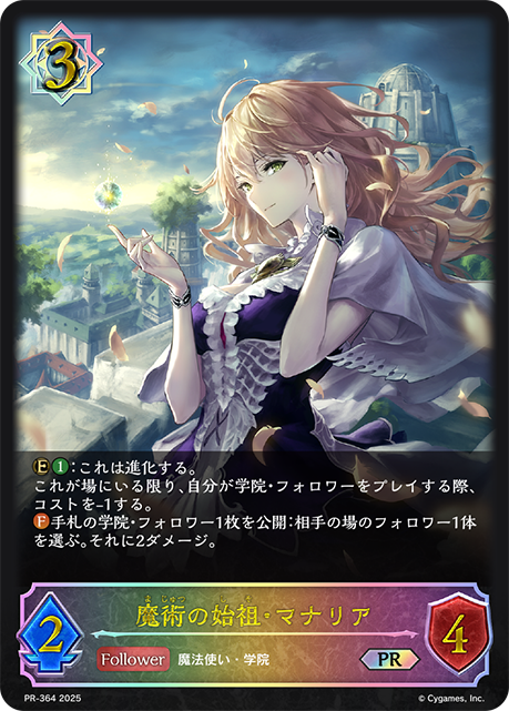 魔術の始祖・マナリア（PR-364）［PR］