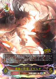楽園の終焉・イツルギ（PR-386）［PR］