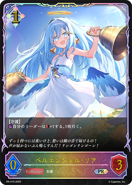ベルエンジェル・リア（PR-419）［PR］
