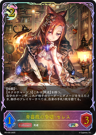青薔薇の令嬢・セレス（PR-430）［PR］