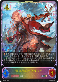煌刃の勇者・アマリア（PR-432）［PR］