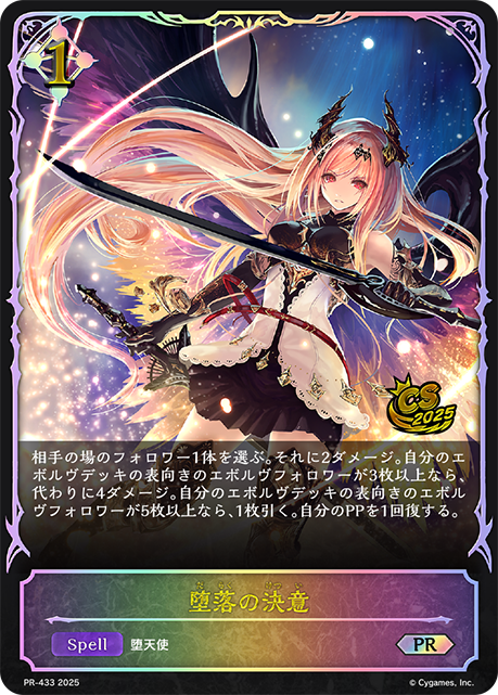 堕落の決意（PR-433）［PR］