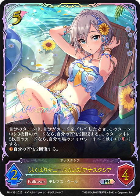 〔よくばりサニーバカンス〕アナスタシア（PR-435）［PR］