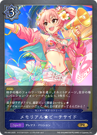 メモリアル★ビーチサイド（PR-440）［PR］