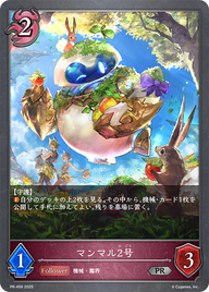 マンマル2号（PR-456）［PR］