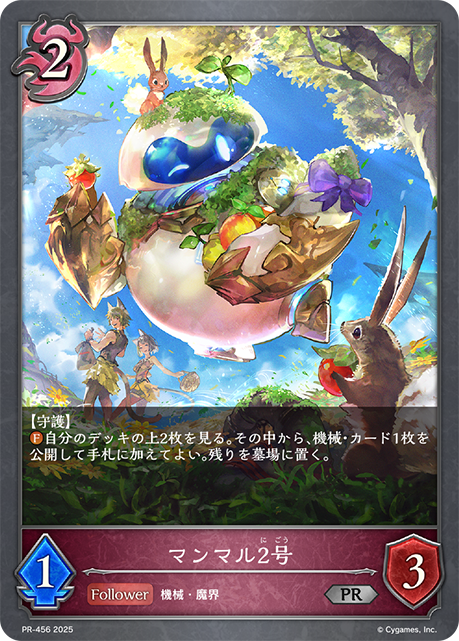 マンマル2号（PR-456）［PR］