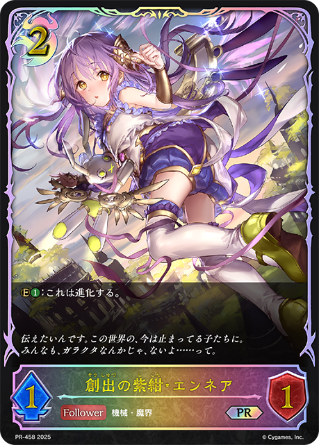 創出の紫紺・エンネア（PR-458）［PR］