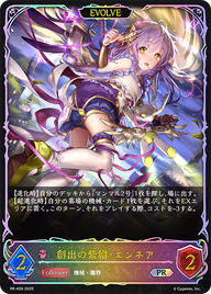 創出の紫紺・エンネア（PR-459）［PR］